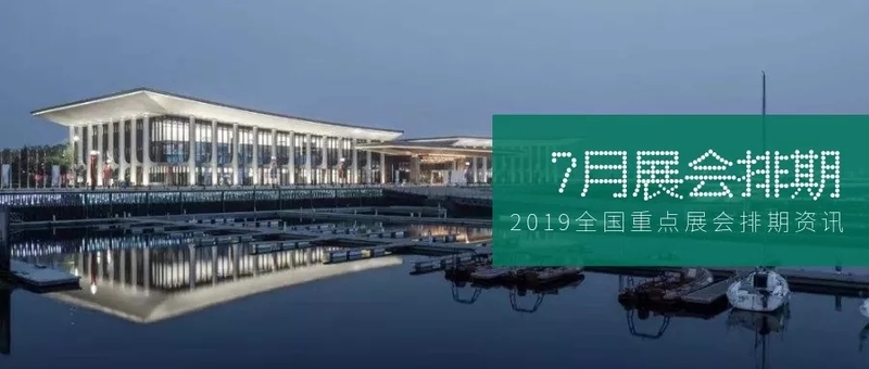 7月展会排期.webp.jpg